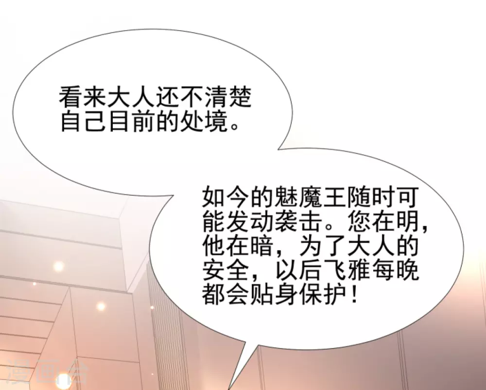 最强桃花运韩漫全集-第180话 看来花仙有大计划？？？无删减无遮挡章节图片 
