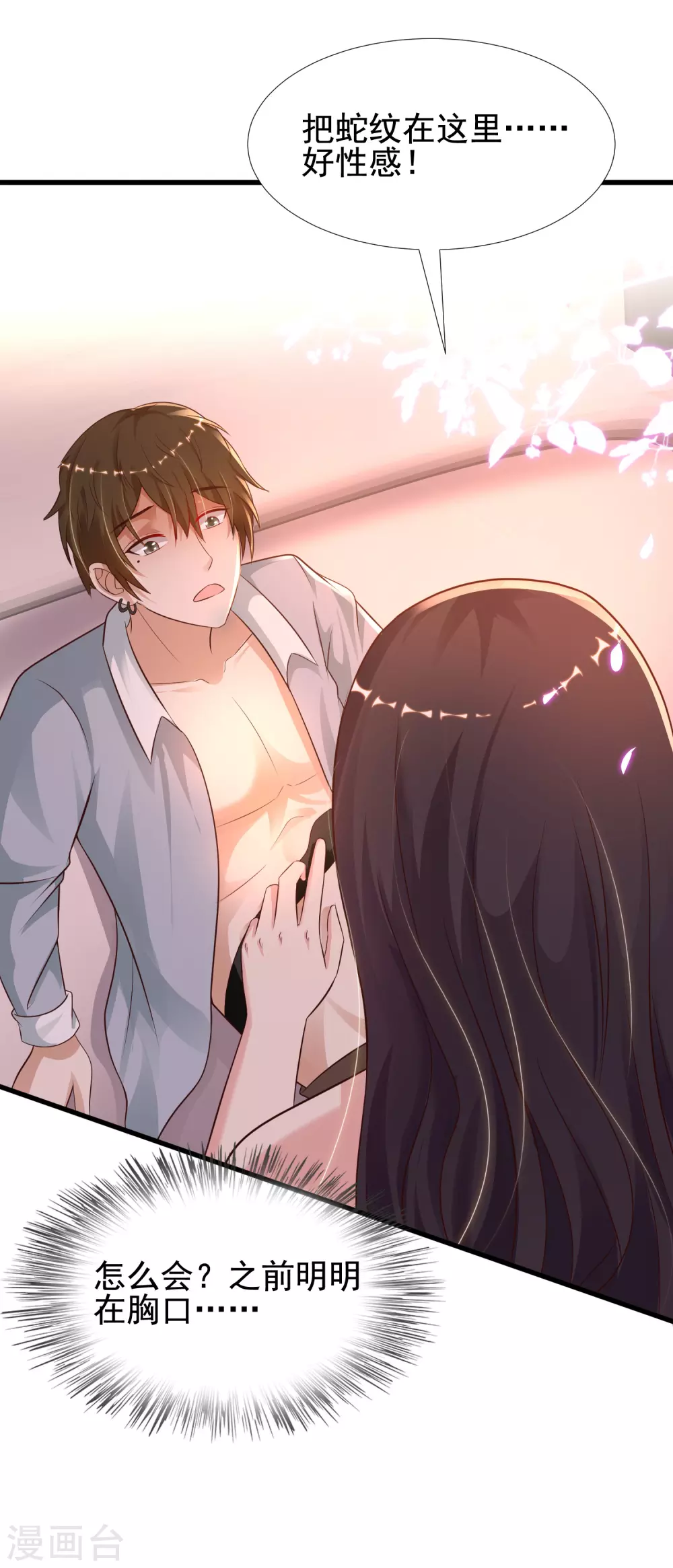 最强桃花运韩漫全集-第181话 两个人格的魅魔王？？？无删减无遮挡章节图片 