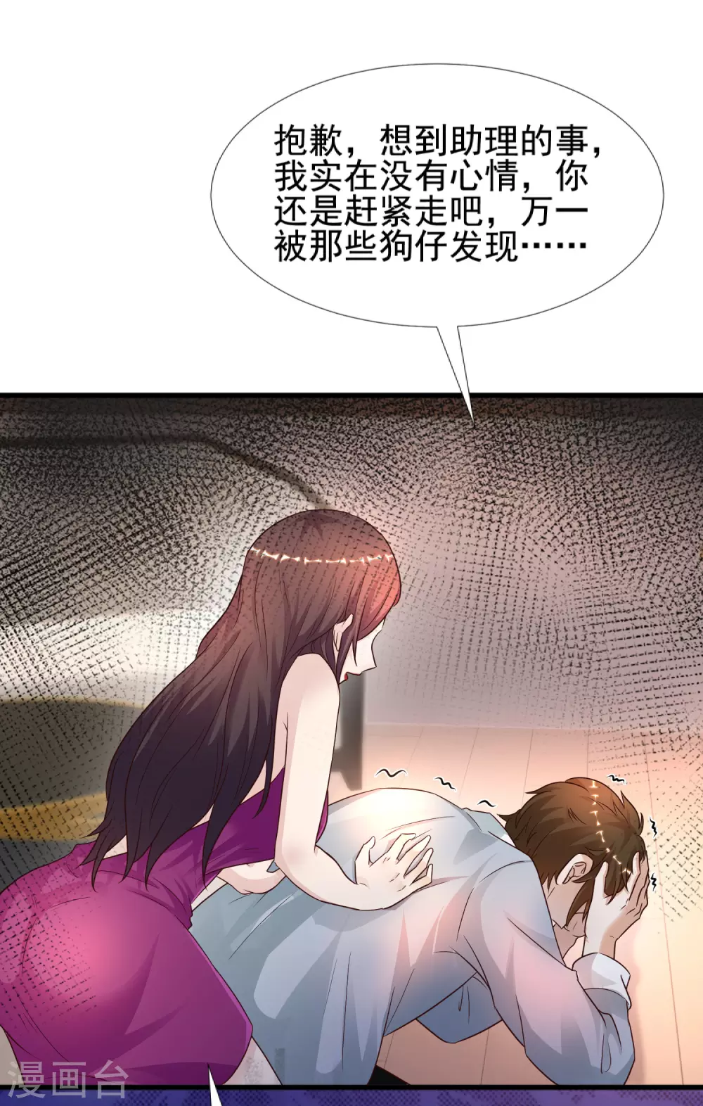 最强桃花运韩漫全集-第181话 两个人格的魅魔王？？？无删减无遮挡章节图片 