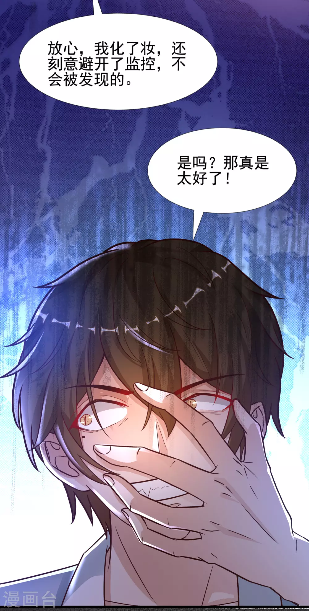 最强桃花运韩漫全集-第181话 两个人格的魅魔王？？？无删减无遮挡章节图片 