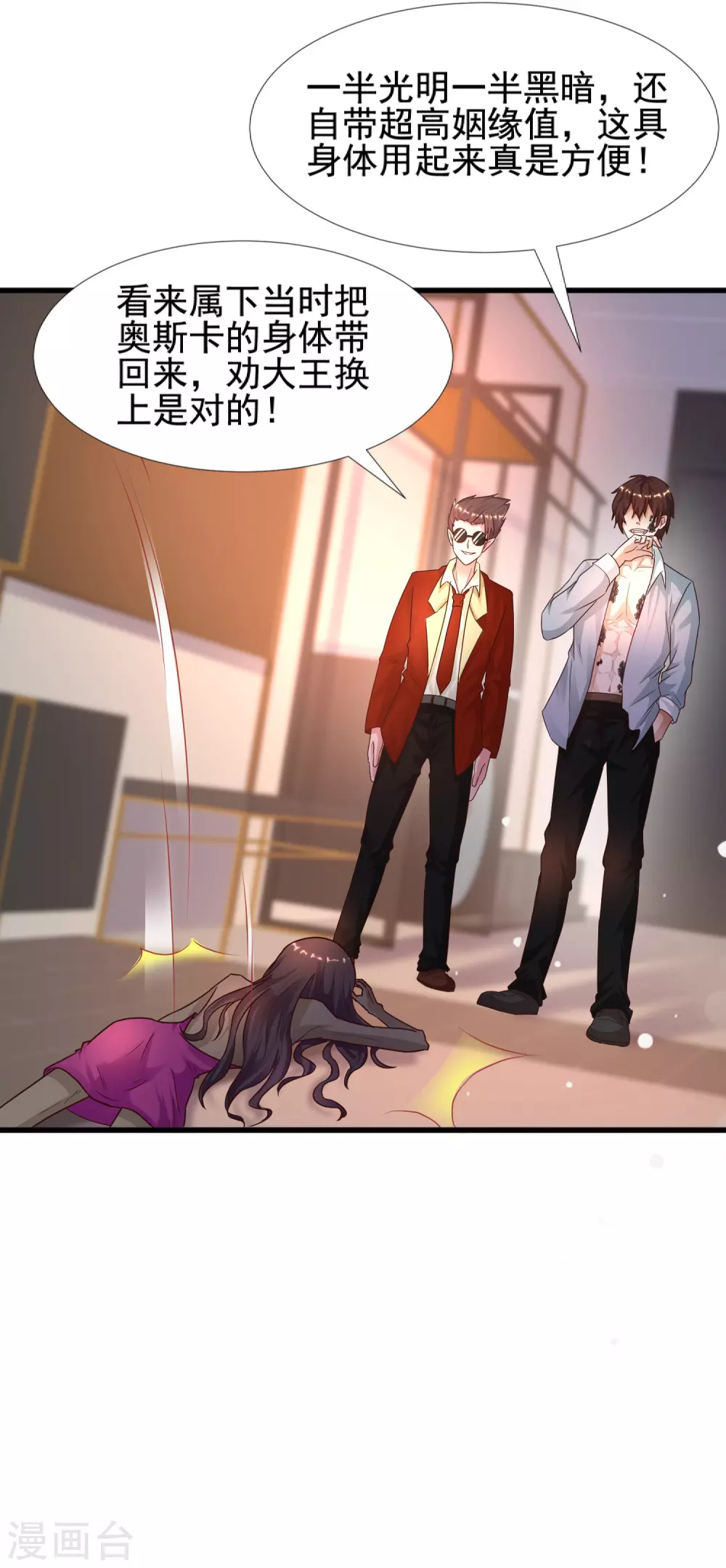 最强桃花运韩漫全集-第181话 两个人格的魅魔王？？？无删减无遮挡章节图片 