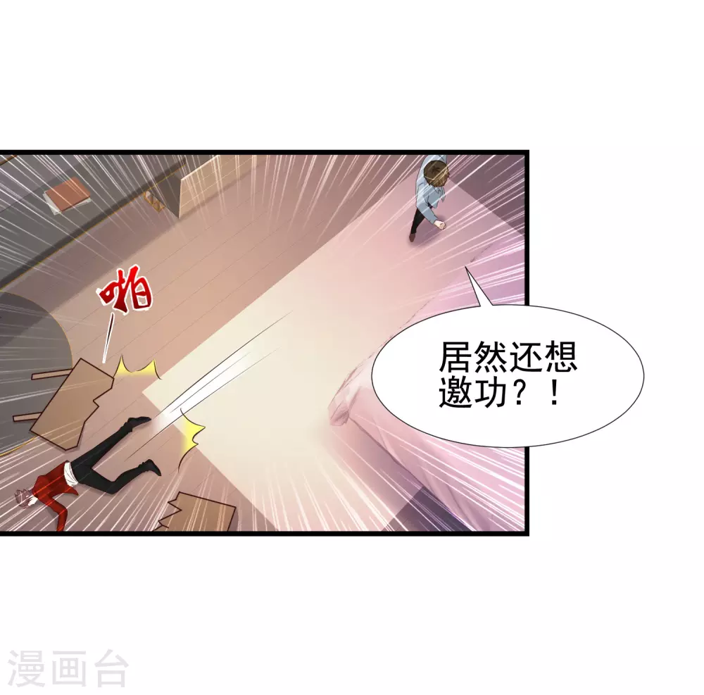 最强桃花运韩漫全集-第181话 两个人格的魅魔王？？？无删减无遮挡章节图片 