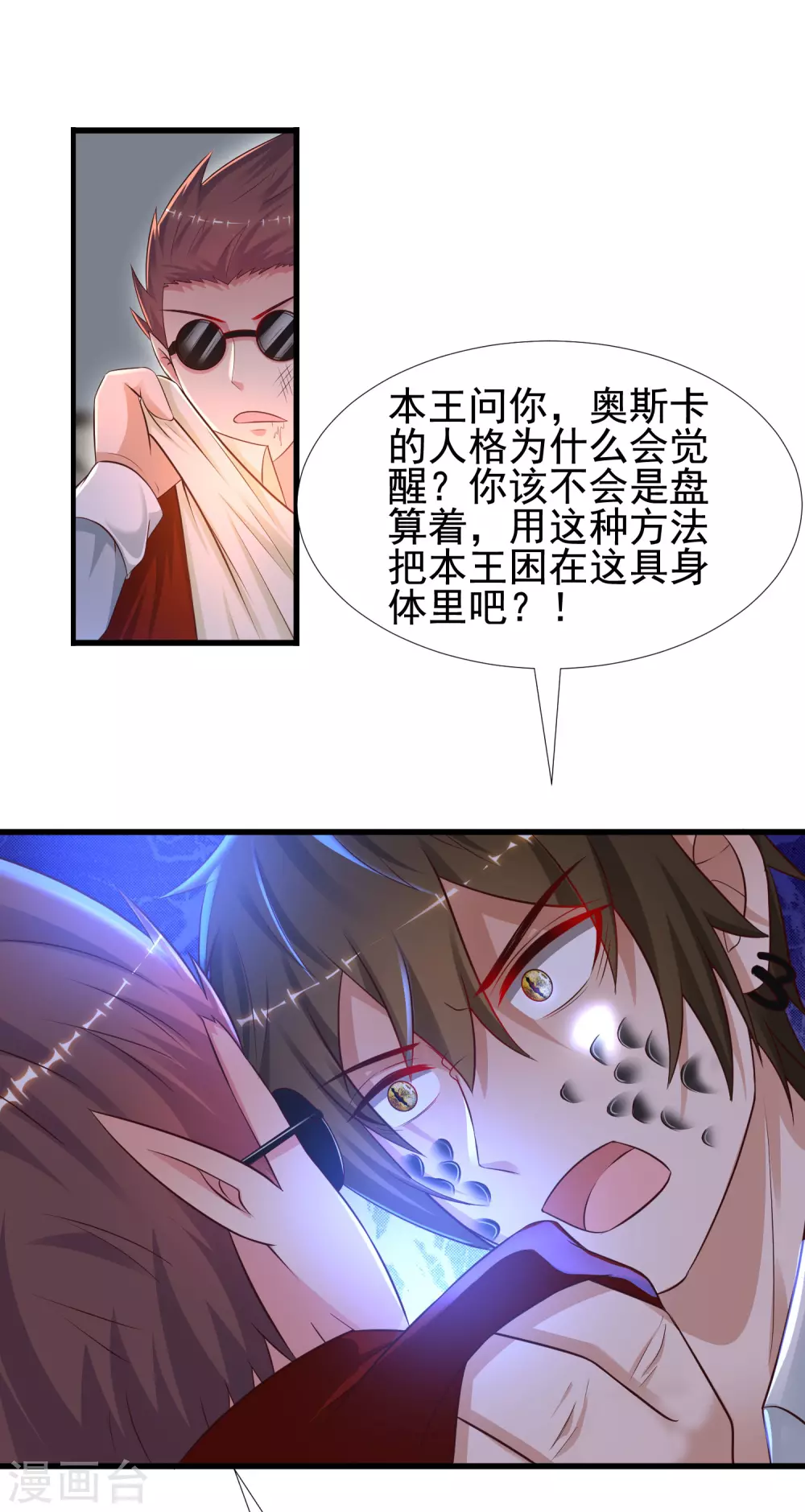 最强桃花运韩漫全集-第181话 两个人格的魅魔王？？？无删减无遮挡章节图片 
