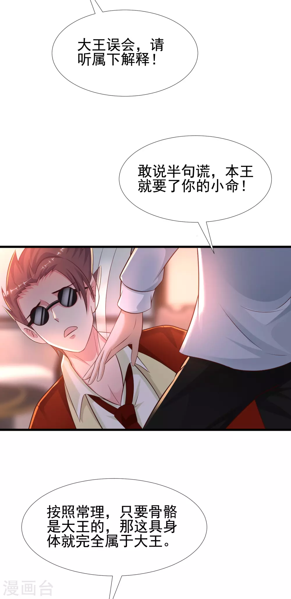 最强桃花运韩漫全集-第181话 两个人格的魅魔王？？？无删减无遮挡章节图片 