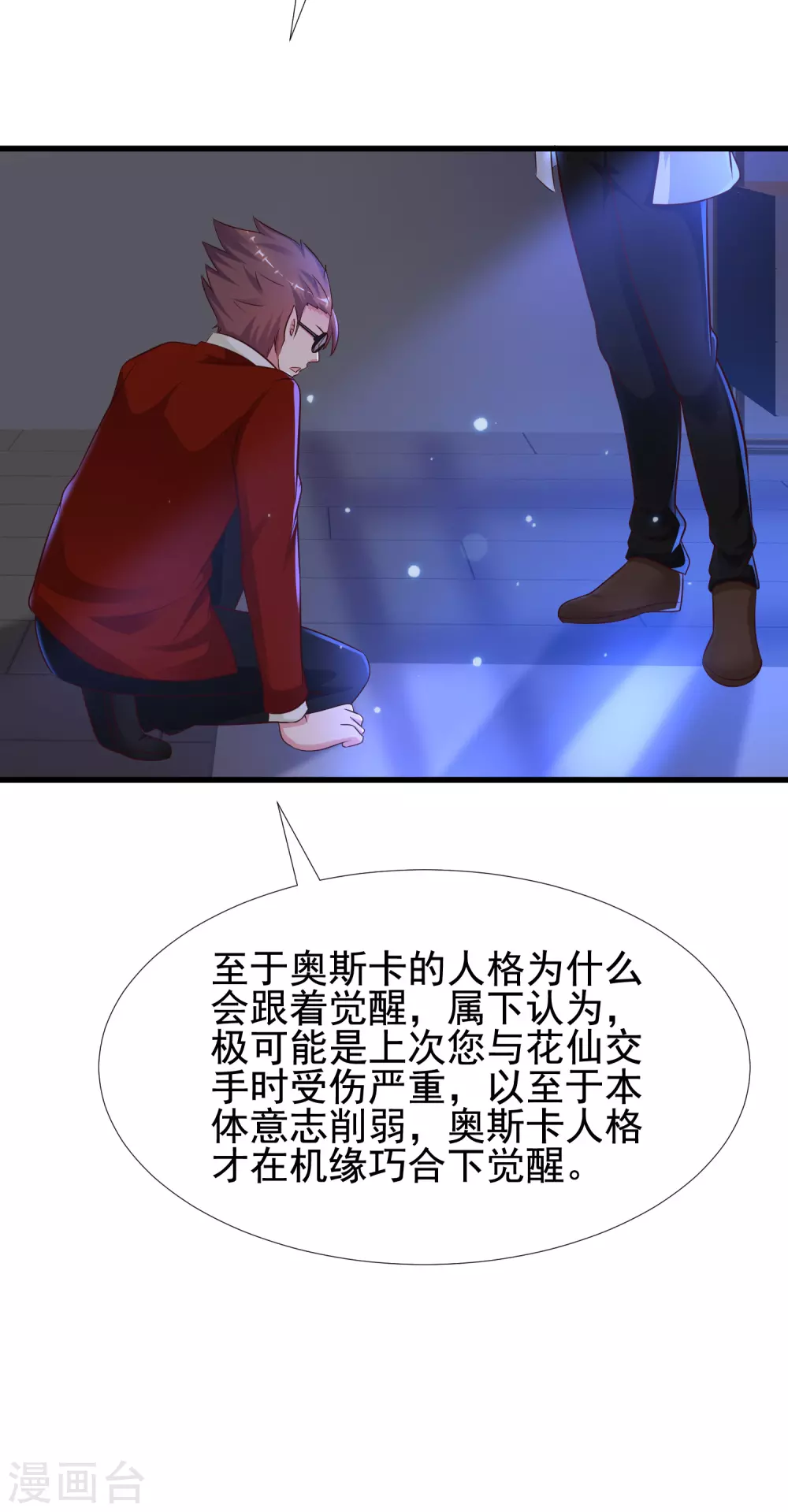 最强桃花运韩漫全集-第181话 两个人格的魅魔王？？？无删减无遮挡章节图片 