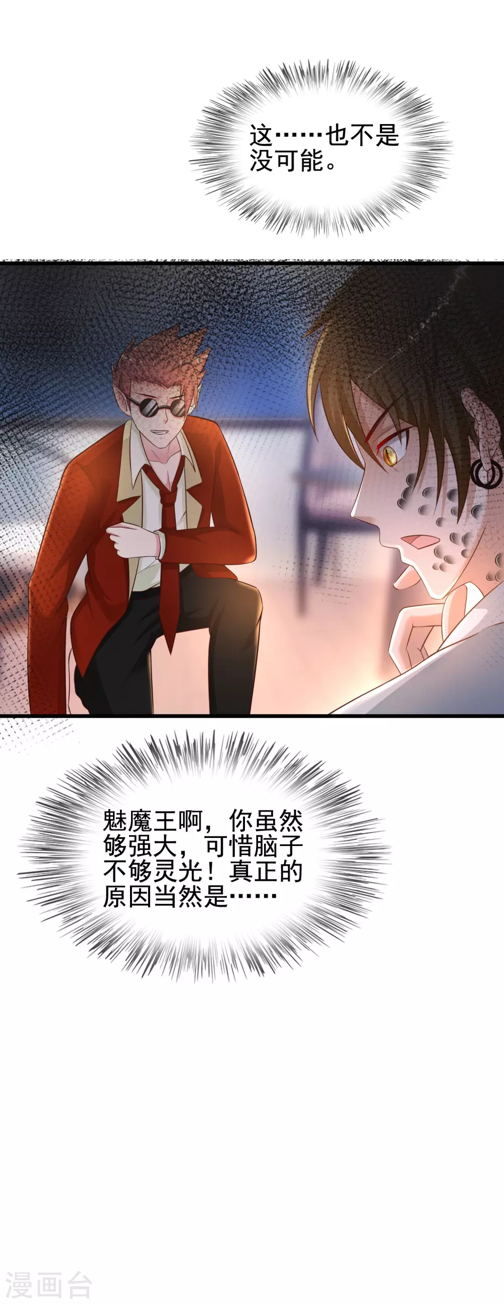 最强桃花运韩漫全集-第181话 两个人格的魅魔王？？？无删减无遮挡章节图片 