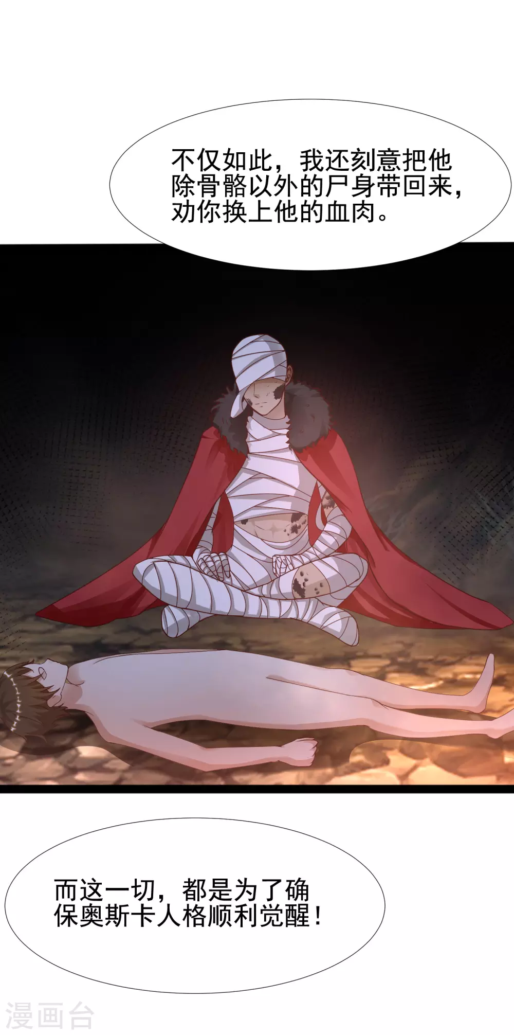 最强桃花运韩漫全集-第181话 两个人格的魅魔王？？？无删减无遮挡章节图片 