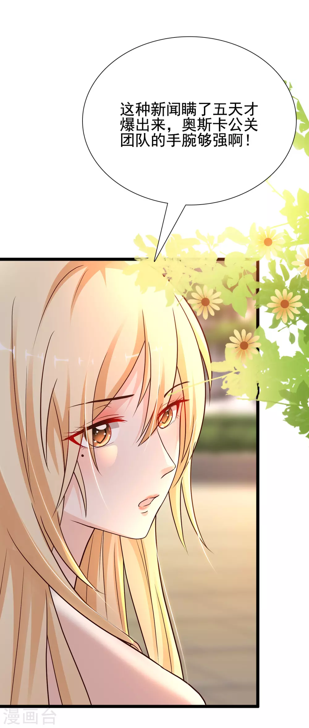 最强桃花运韩漫全集-第181话 两个人格的魅魔王？？？无删减无遮挡章节图片 