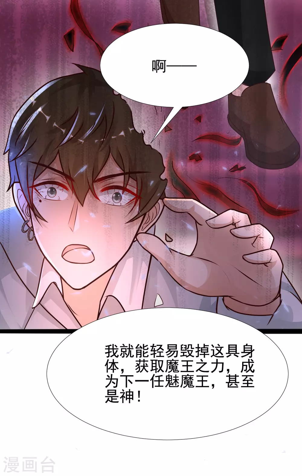 最强桃花运韩漫全集-第181话 两个人格的魅魔王？？？无删减无遮挡章节图片 