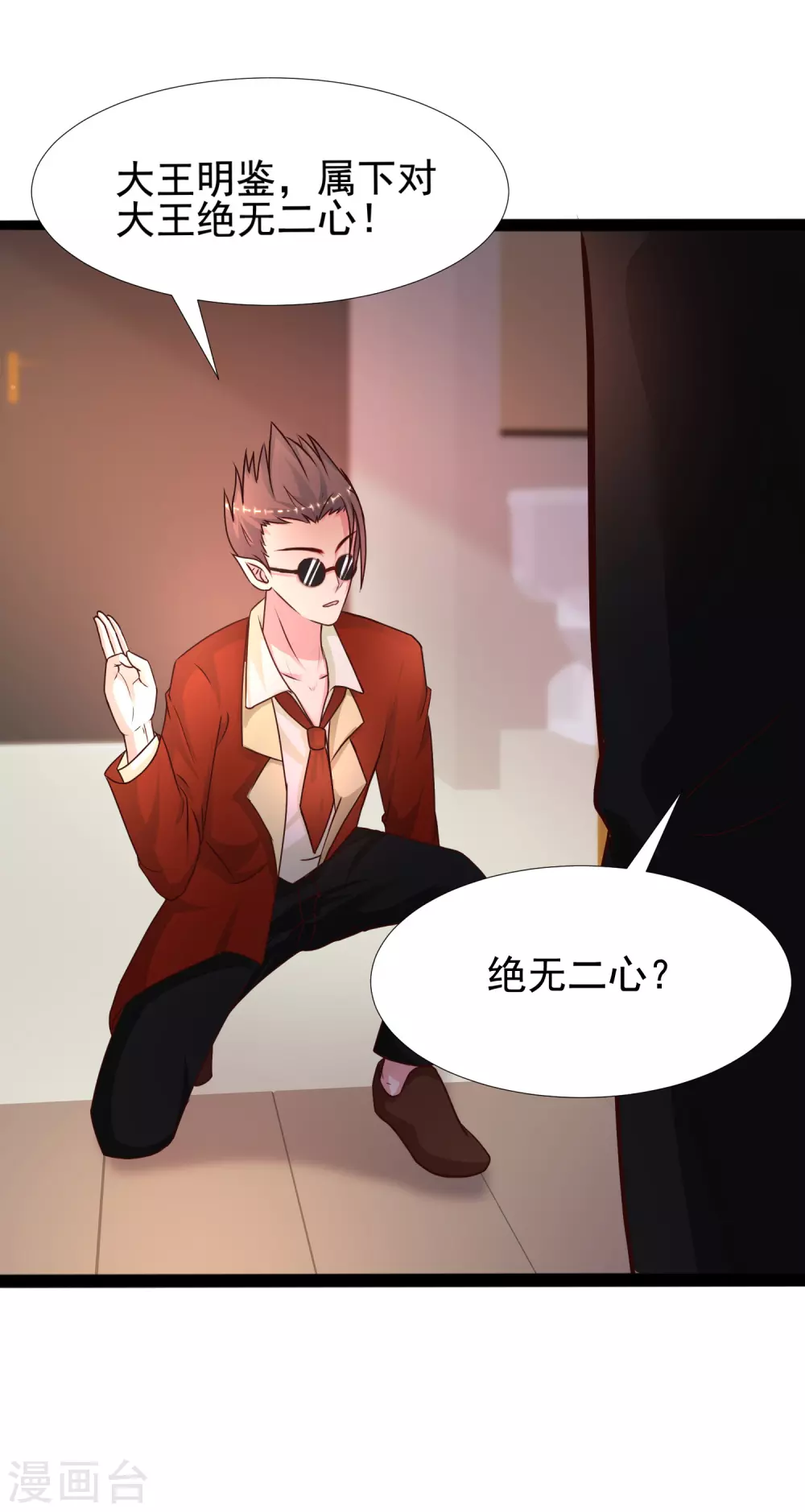 最强桃花运韩漫全集-第181话 两个人格的魅魔王？？？无删减无遮挡章节图片 