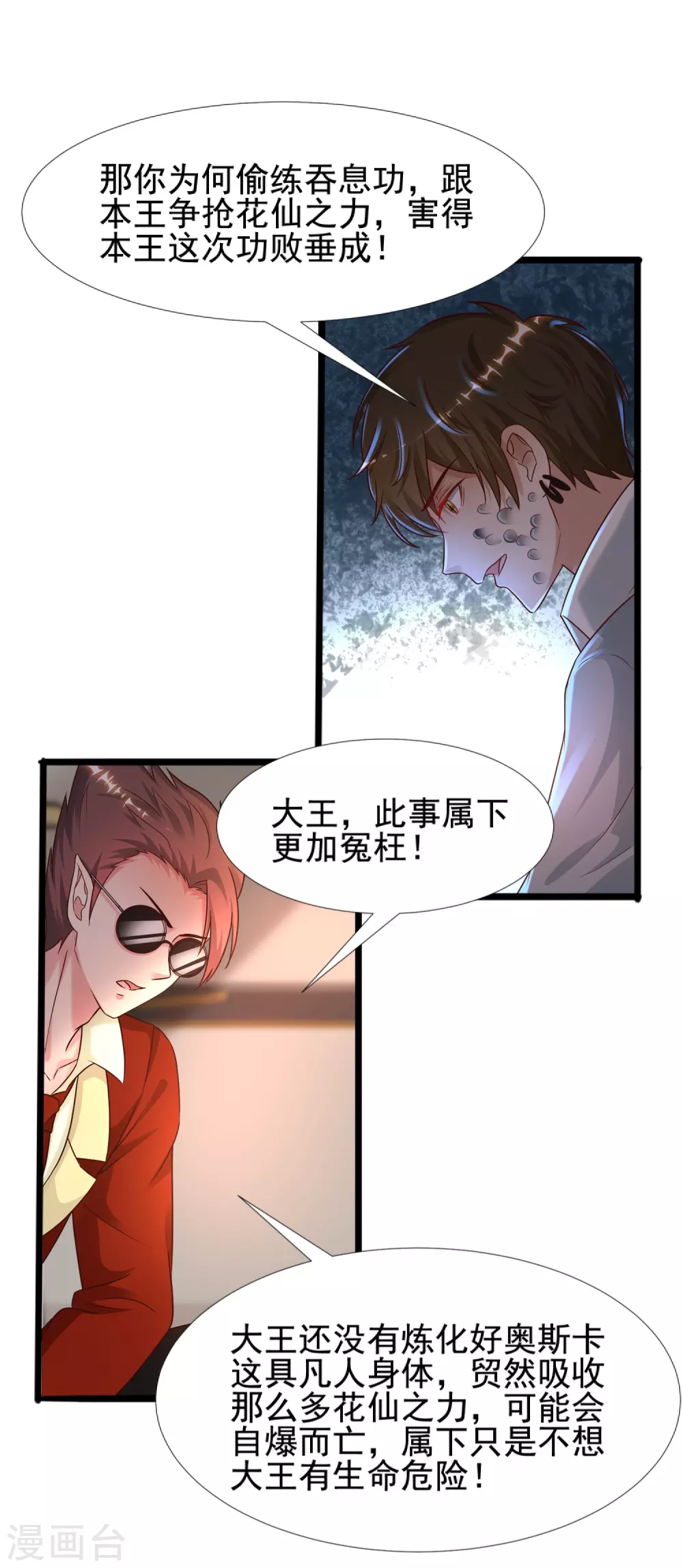 最强桃花运韩漫全集-第181话 两个人格的魅魔王？？？无删减无遮挡章节图片 