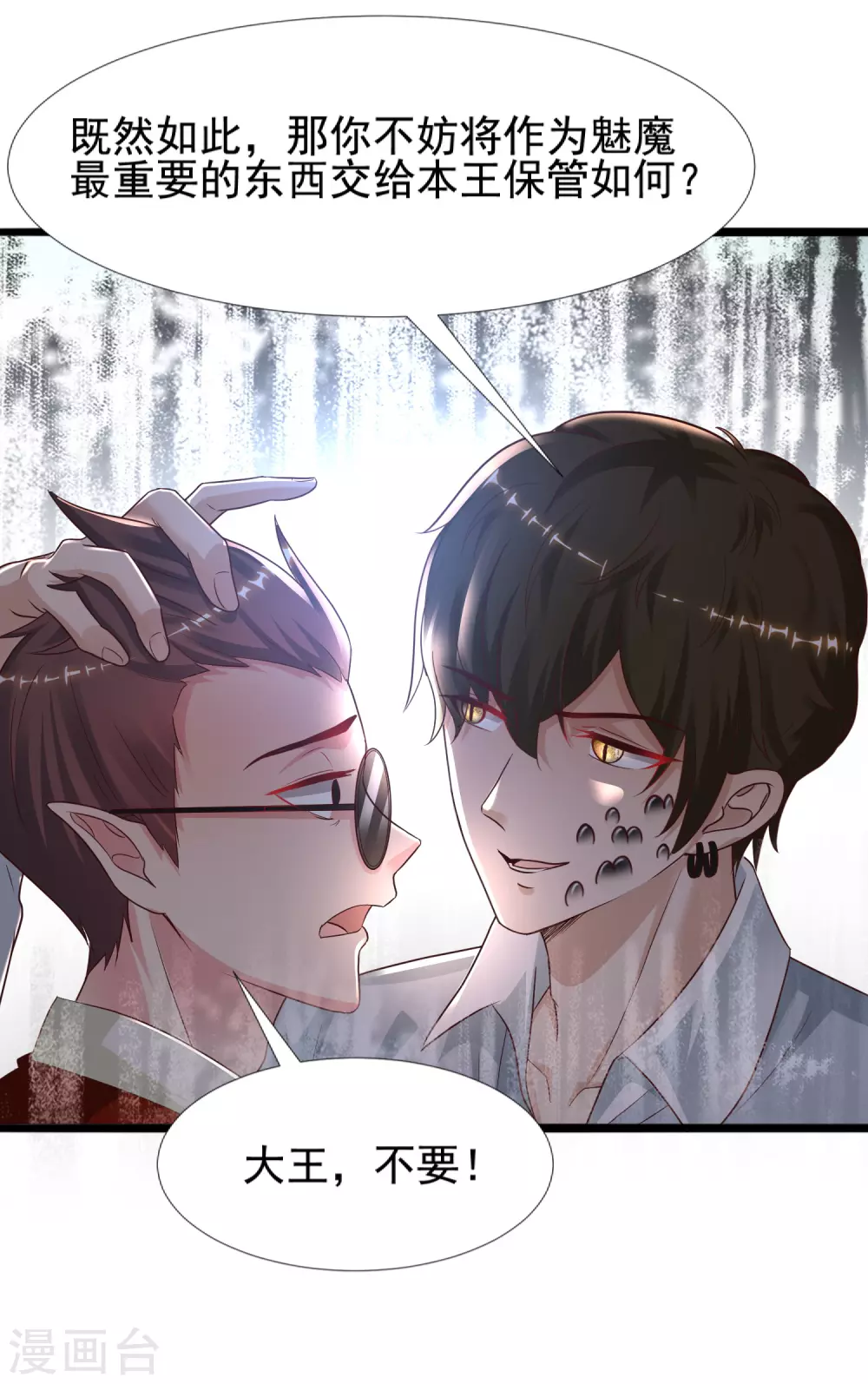 最强桃花运韩漫全集-第181话 两个人格的魅魔王？？？无删减无遮挡章节图片 