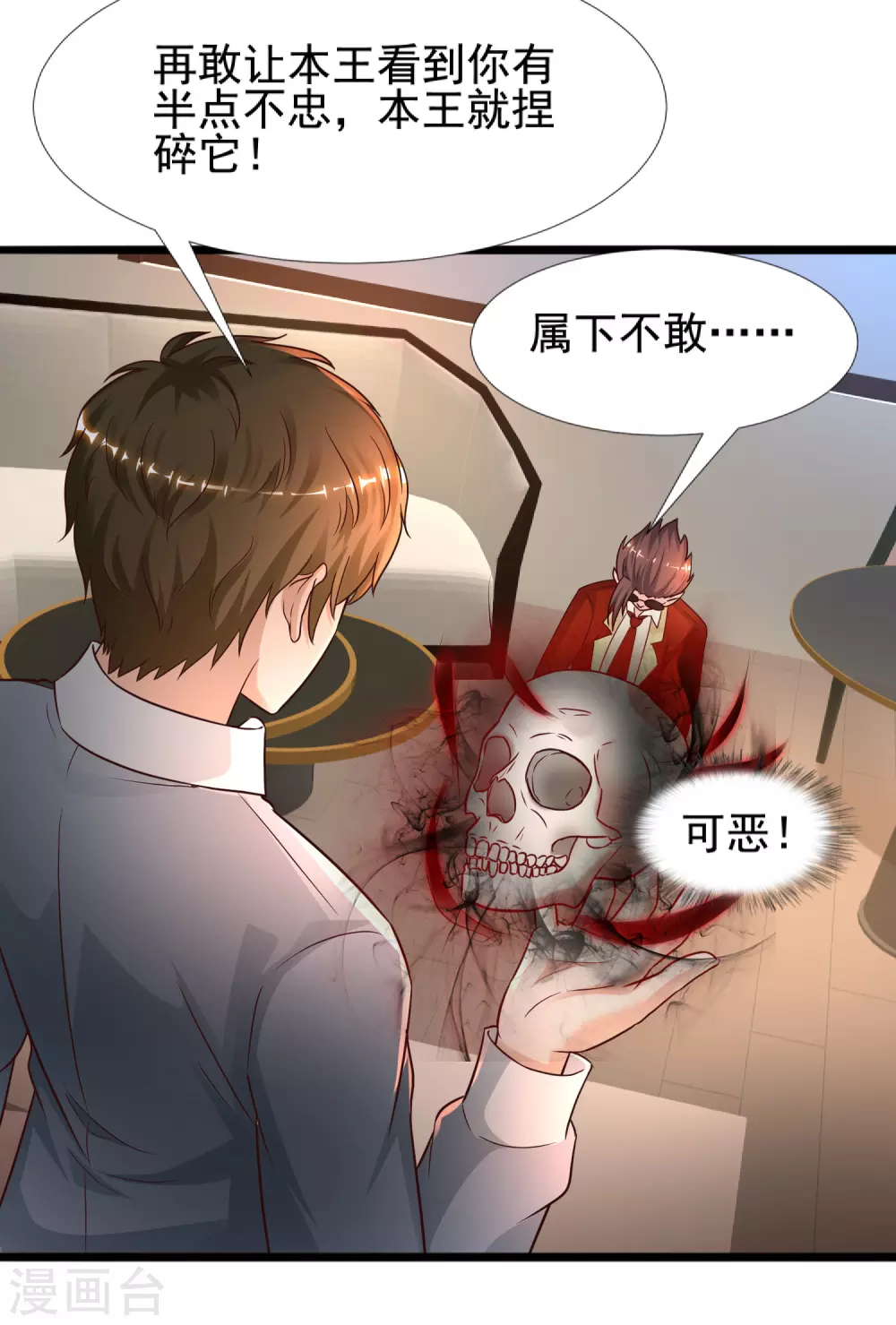 最强桃花运韩漫全集-第181话 两个人格的魅魔王？？？无删减无遮挡章节图片 