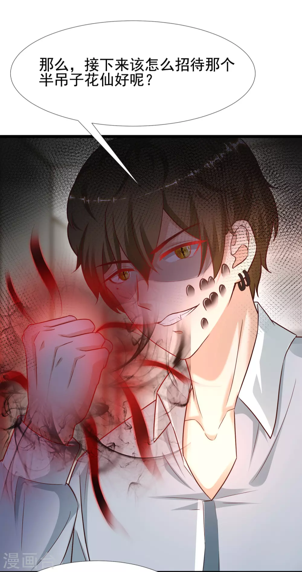 最强桃花运韩漫全集-第181话 两个人格的魅魔王？？？无删减无遮挡章节图片 