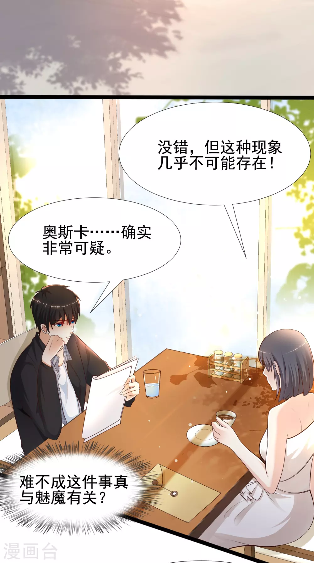 最强桃花运韩漫全集-第181话 两个人格的魅魔王？？？无删减无遮挡章节图片 
