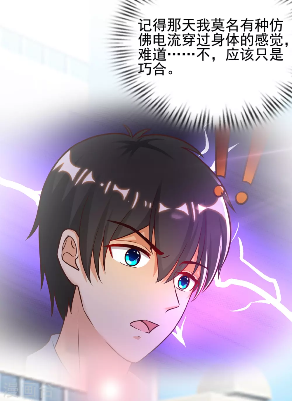 最强桃花运韩漫全集-第181话 两个人格的魅魔王？？？无删减无遮挡章节图片 