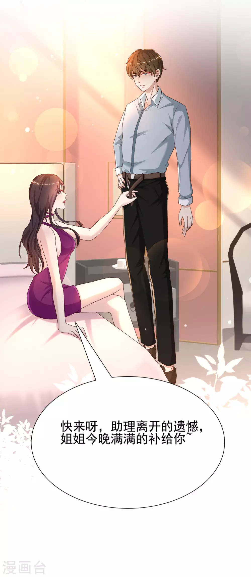 最强桃花运韩漫全集-第181话 两个人格的魅魔王？？？无删减无遮挡章节图片 