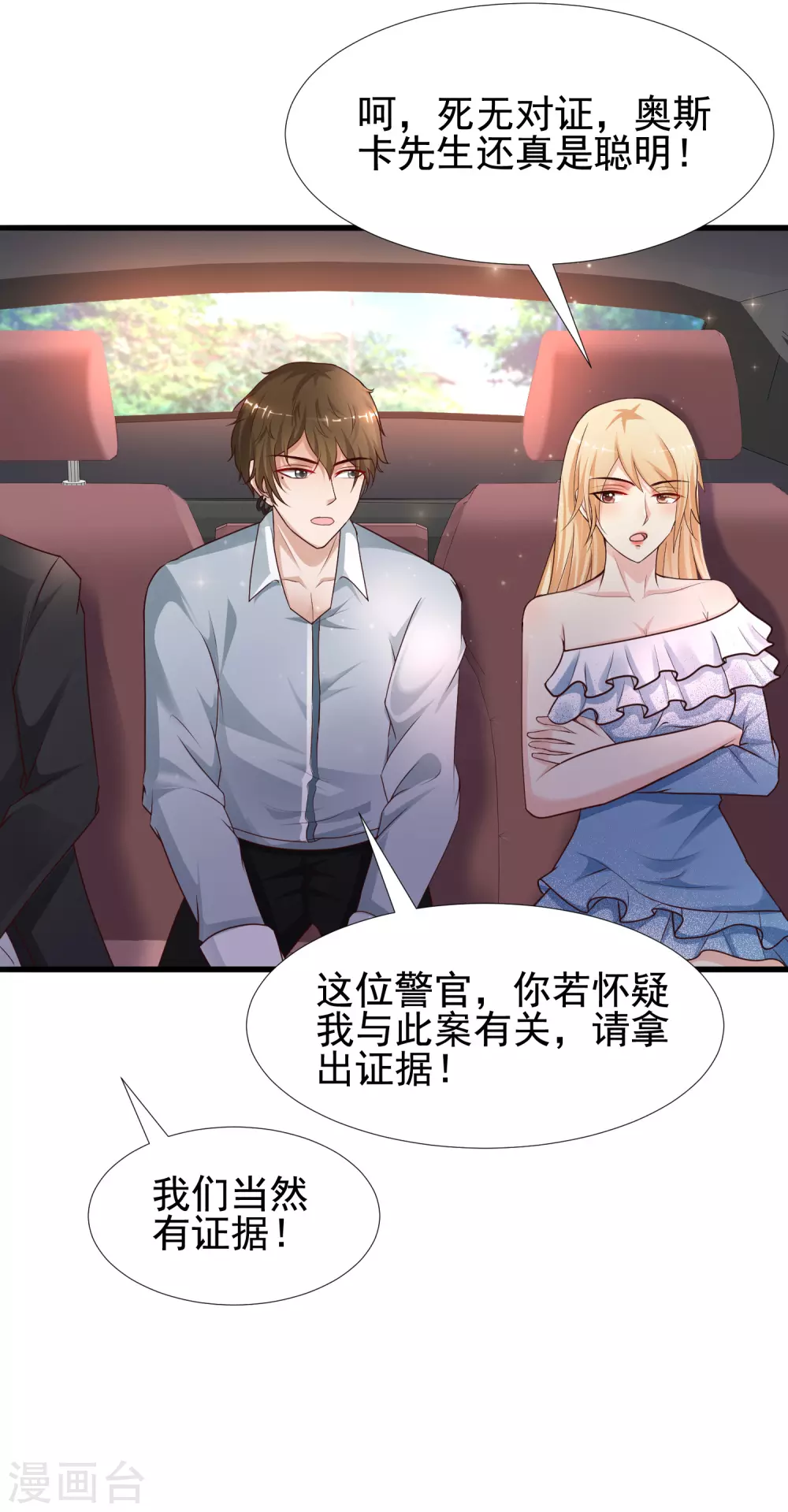 最强桃花运韩漫全集-第182话 永别了？花仙？？无删减无遮挡章节图片 