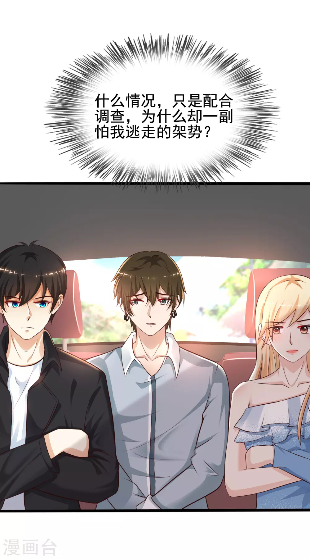最强桃花运韩漫全集-第182话 永别了？花仙？？无删减无遮挡章节图片 