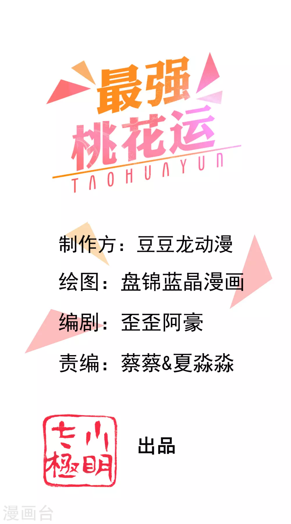 最强桃花运韩漫全集-第183话 飞雅护法护主而死？？？无删减无遮挡章节图片 