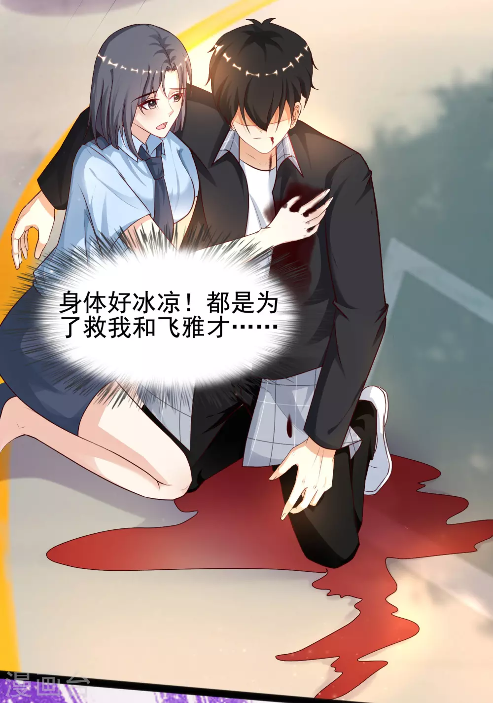 最强桃花运韩漫全集-第183话 飞雅护法护主而死？？？无删减无遮挡章节图片 