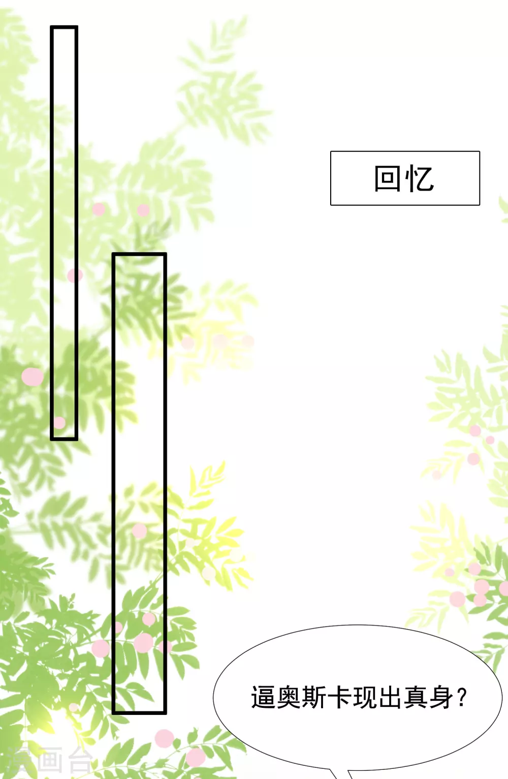 最强桃花运韩漫全集-第183话 飞雅护法护主而死？？？无删减无遮挡章节图片 