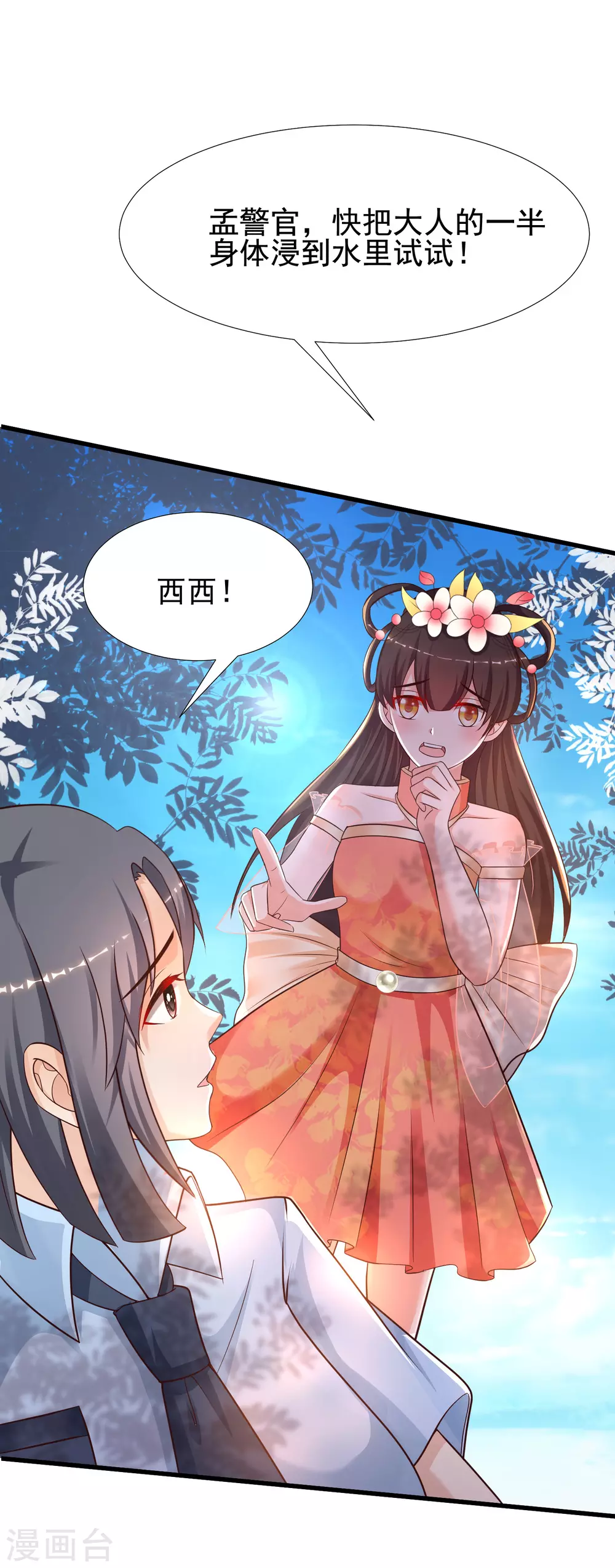 最强桃花运韩漫全集-第183话 飞雅护法护主而死？？？无删减无遮挡章节图片 