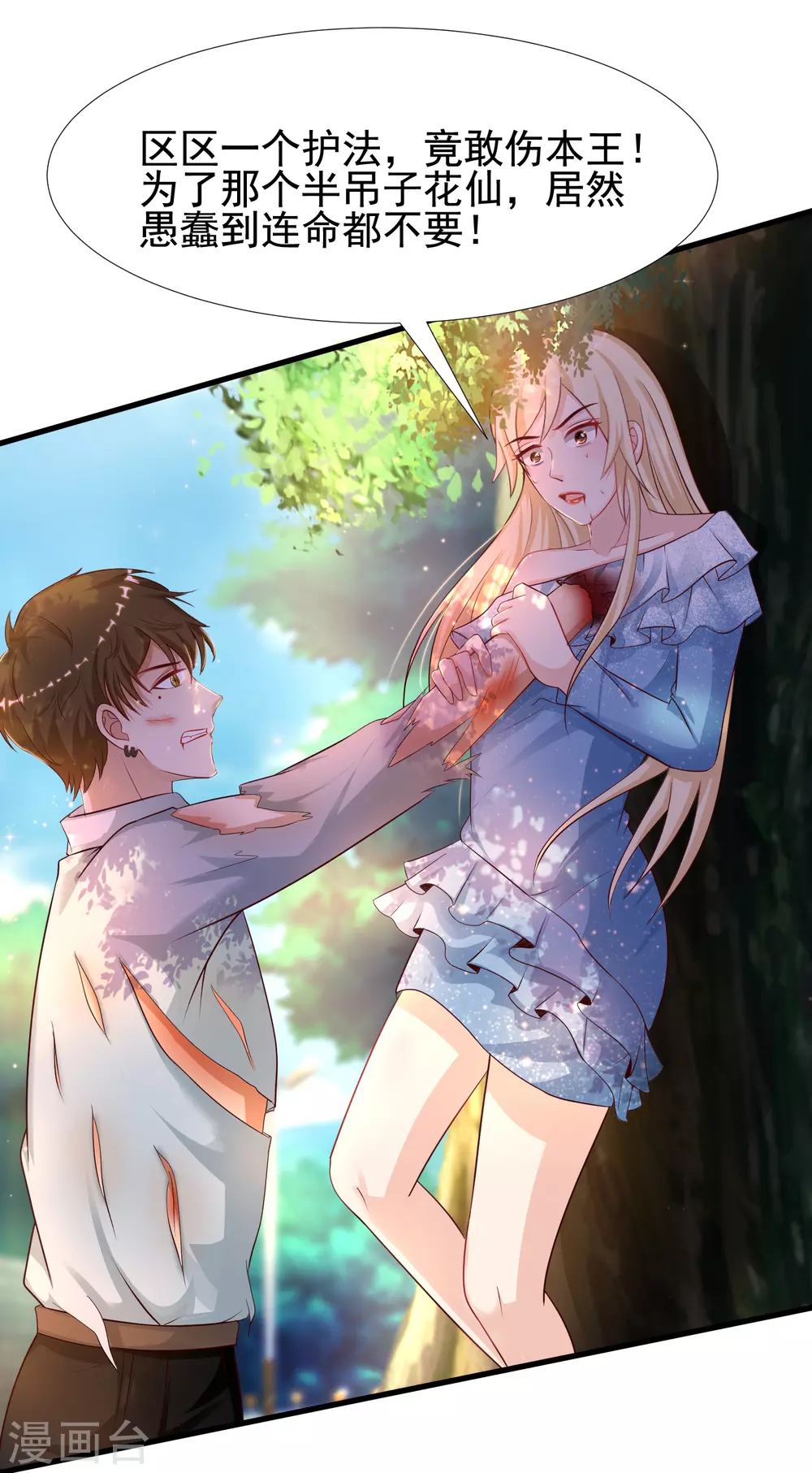 最强桃花运韩漫全集-第183话 飞雅护法护主而死？？？无删减无遮挡章节图片 