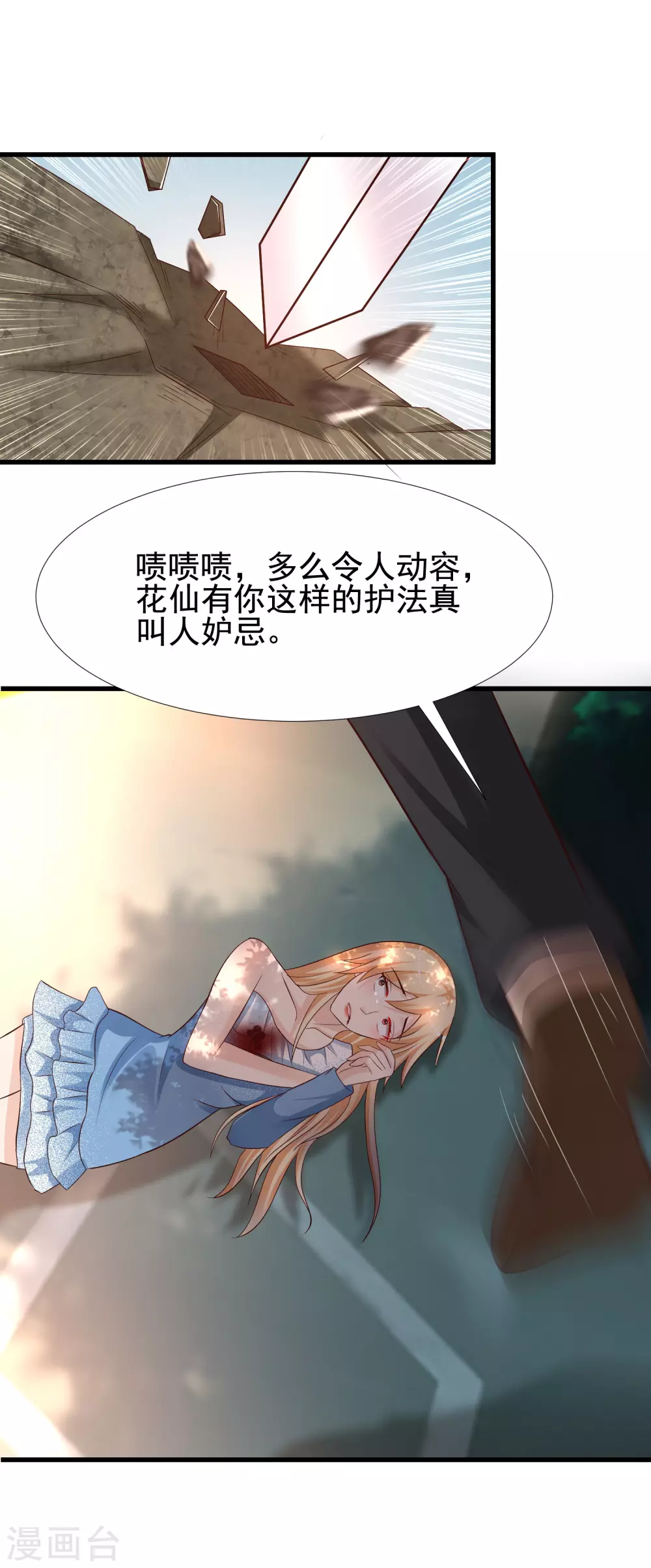 最强桃花运韩漫全集-第183话 飞雅护法护主而死？？？无删减无遮挡章节图片 