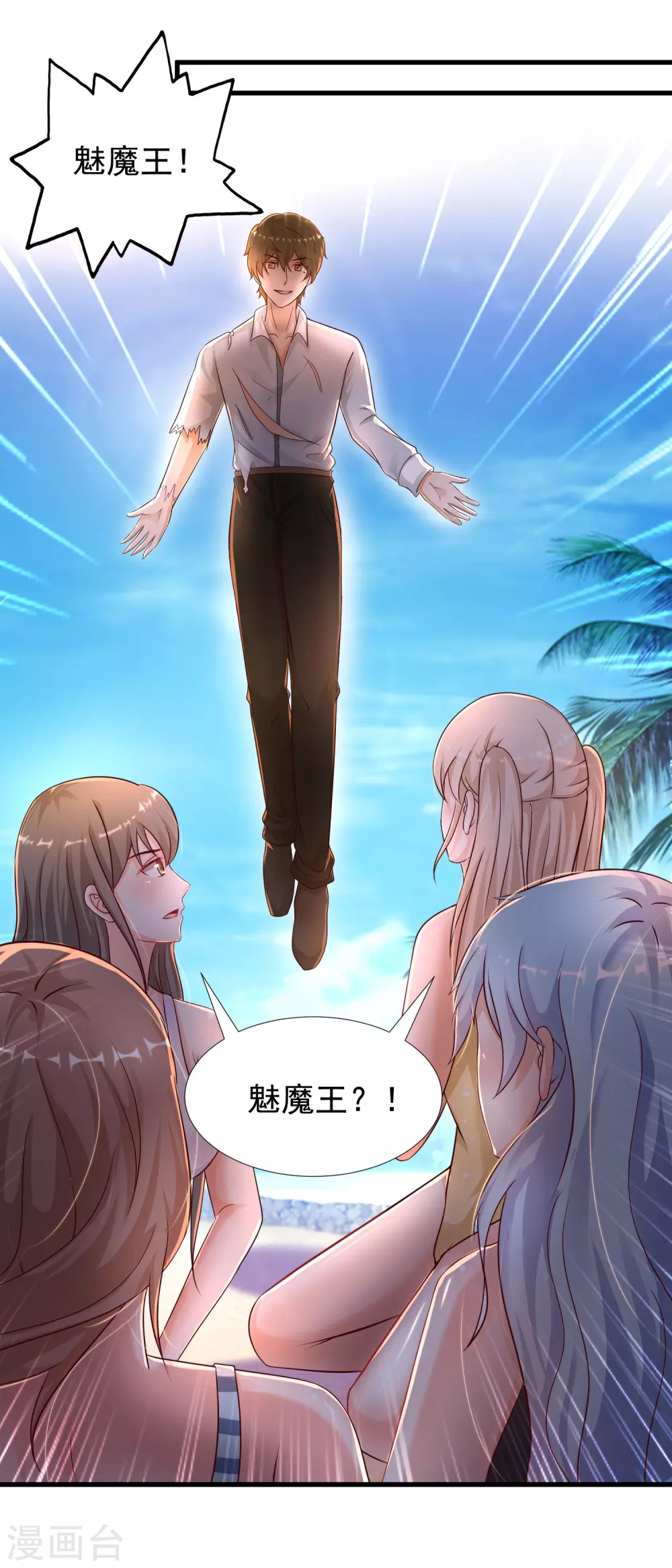 最强桃花运韩漫全集-第184话 愿意为花仙而死？？？无删减无遮挡章节图片 