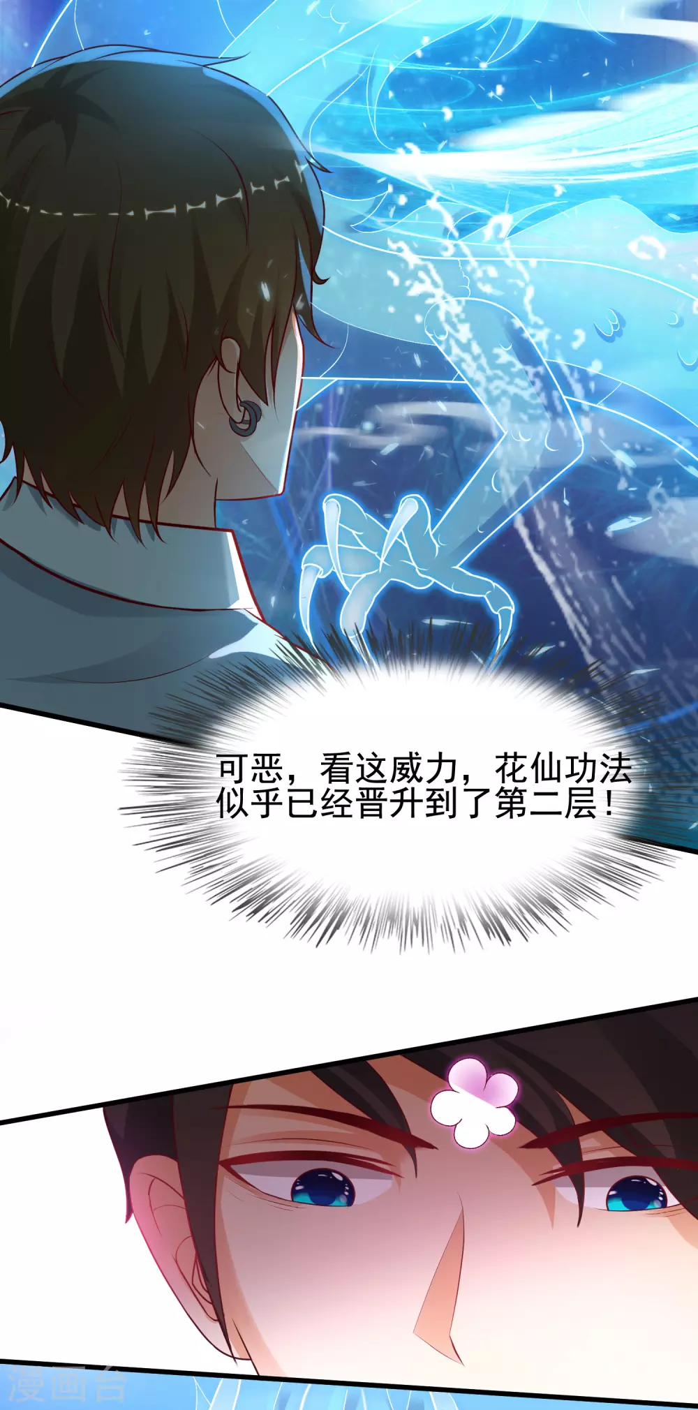 最强桃花运韩漫全集-第184话 愿意为花仙而死？？？无删减无遮挡章节图片 