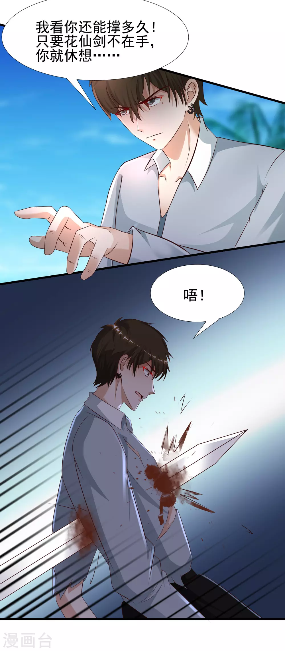 最强桃花运韩漫全集-第184话 愿意为花仙而死？？？无删减无遮挡章节图片 