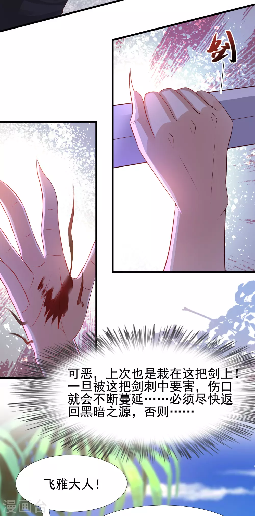 最强桃花运韩漫全集-第184话 愿意为花仙而死？？？无删减无遮挡章节图片 