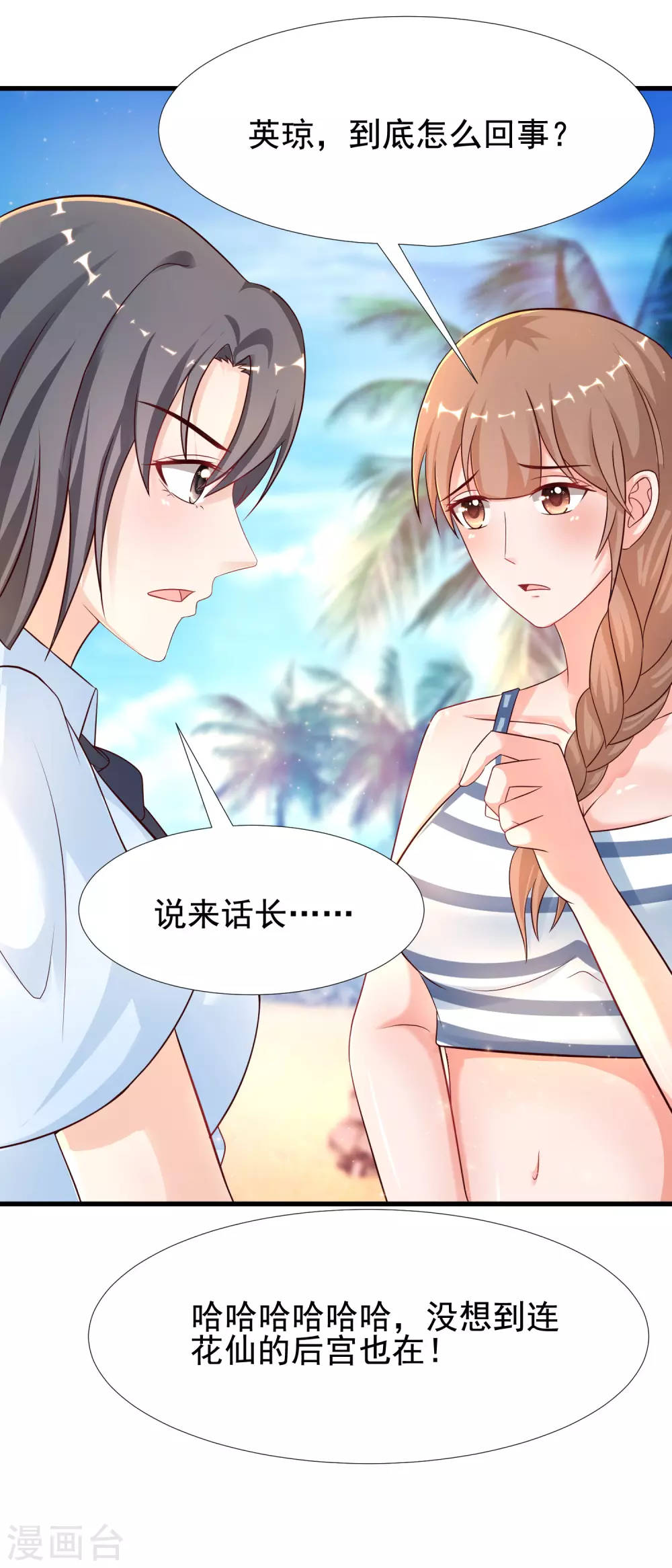 最强桃花运韩漫全集-第184话 愿意为花仙而死？？？无删减无遮挡章节图片 