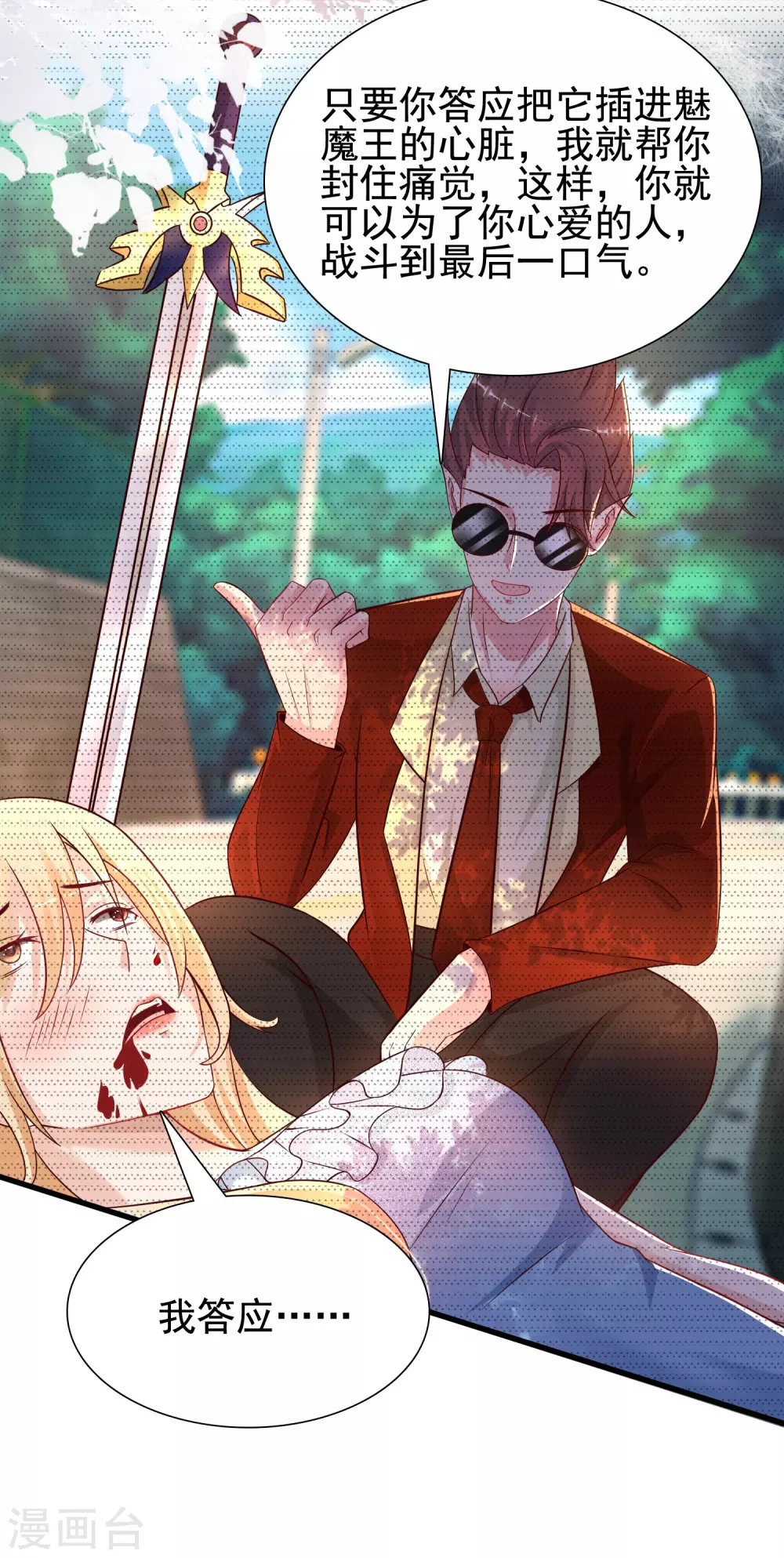 最强桃花运韩漫全集-第185话 救人就是占便宜？？？无删减无遮挡章节图片 