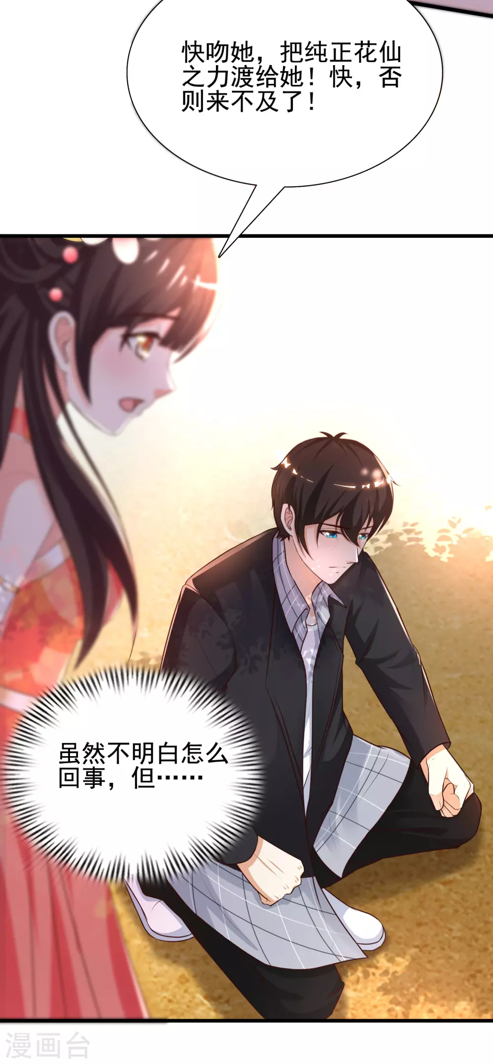 最强桃花运韩漫全集-第185话 救人就是占便宜？？？无删减无遮挡章节图片 