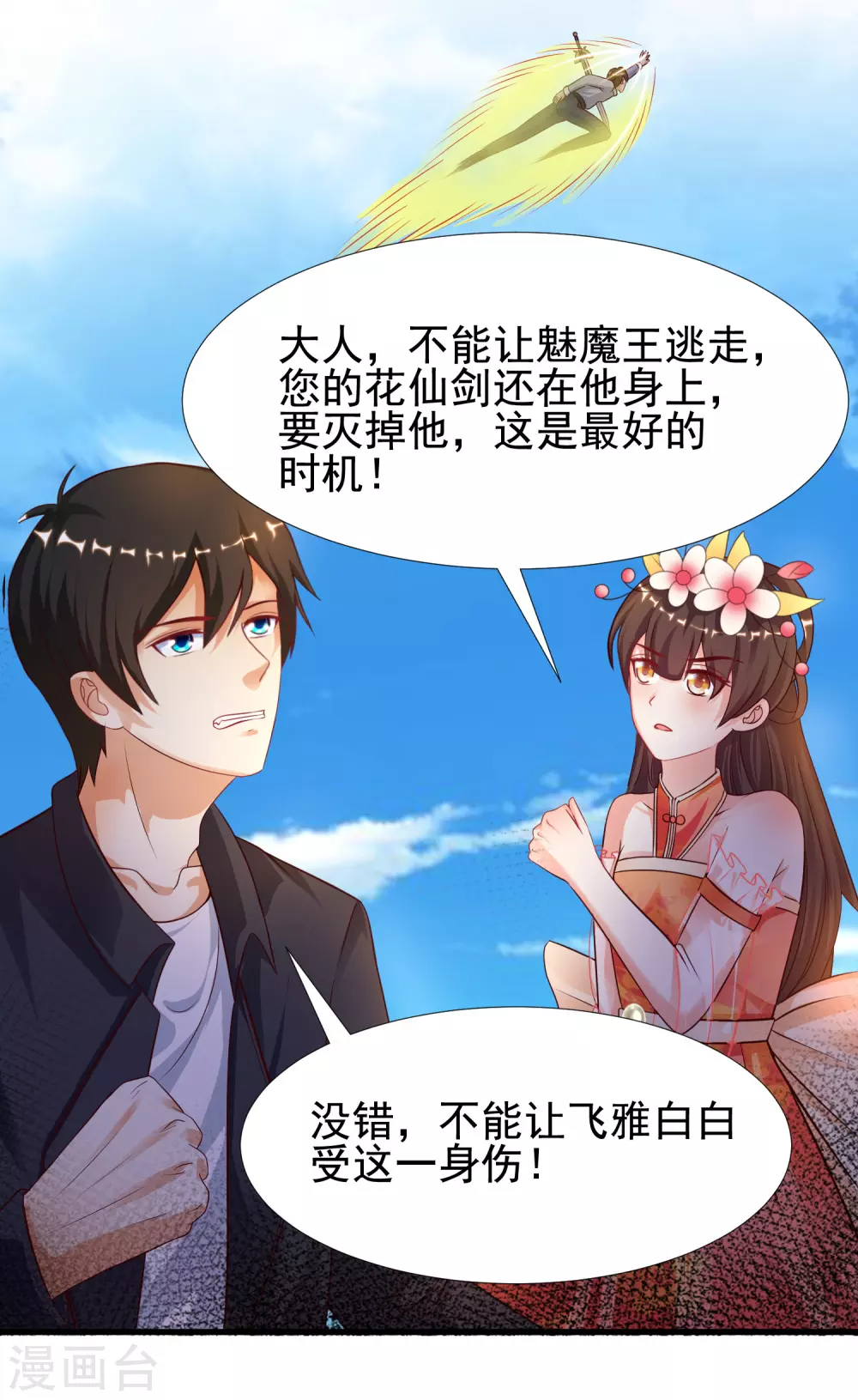最强桃花运韩漫全集-第185话 救人就是占便宜？？？无删减无遮挡章节图片 