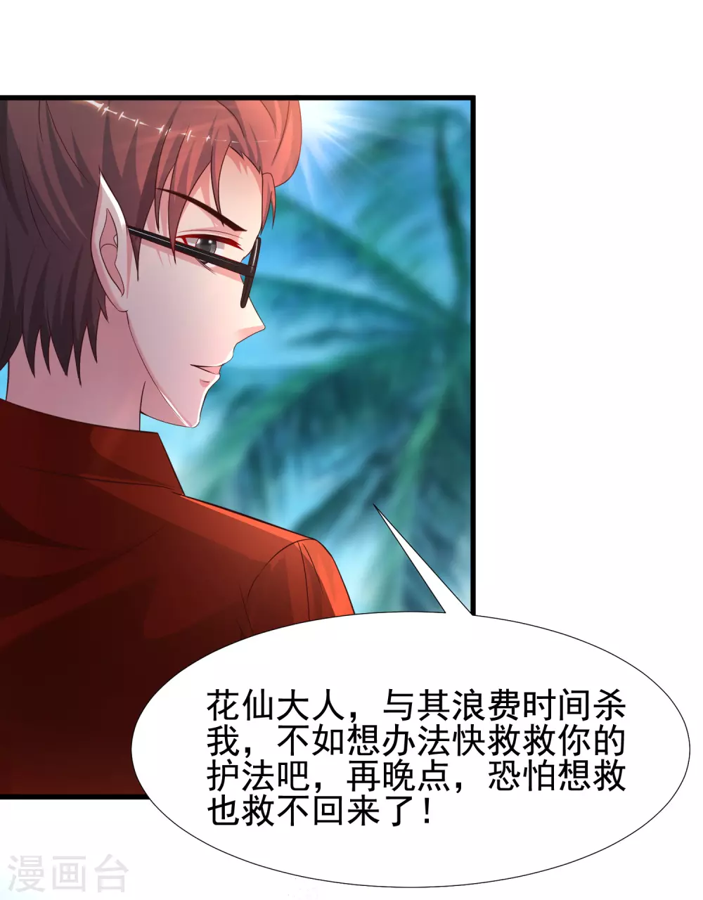 最强桃花运韩漫全集-第185话 救人就是占便宜？？？无删减无遮挡章节图片 