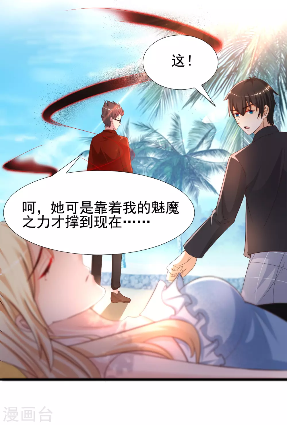 最强桃花运韩漫全集-第185话 救人就是占便宜？？？无删减无遮挡章节图片 