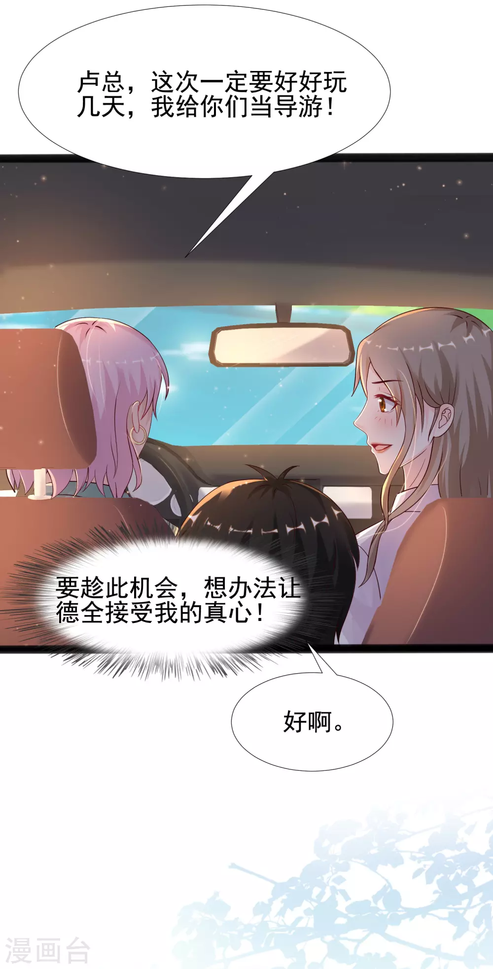 最强桃花运韩漫全集-第186话 白捡个美少女？？？无删减无遮挡章节图片 