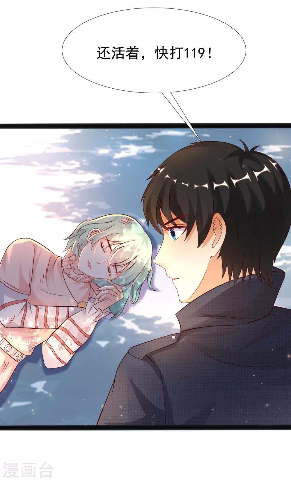 最强桃花运韩漫全集-第186话 白捡个美少女？？？无删减无遮挡章节图片 