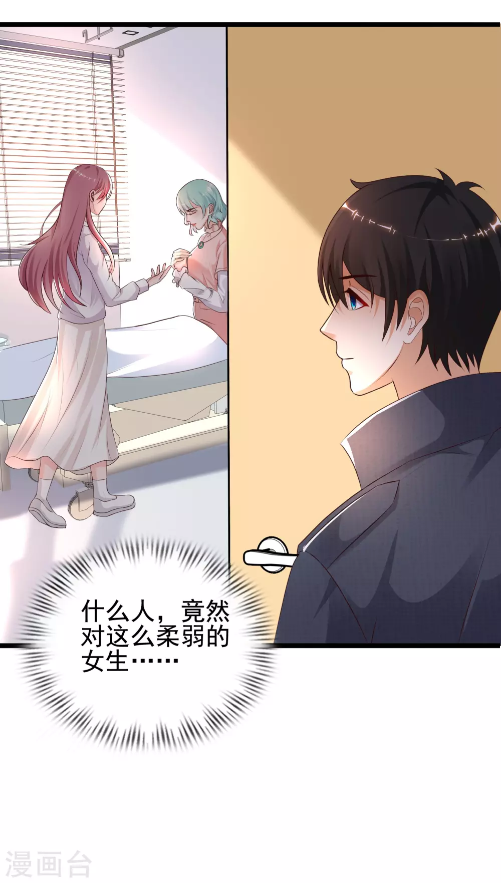 最强桃花运韩漫全集-第186话 白捡个美少女？？？无删减无遮挡章节图片 