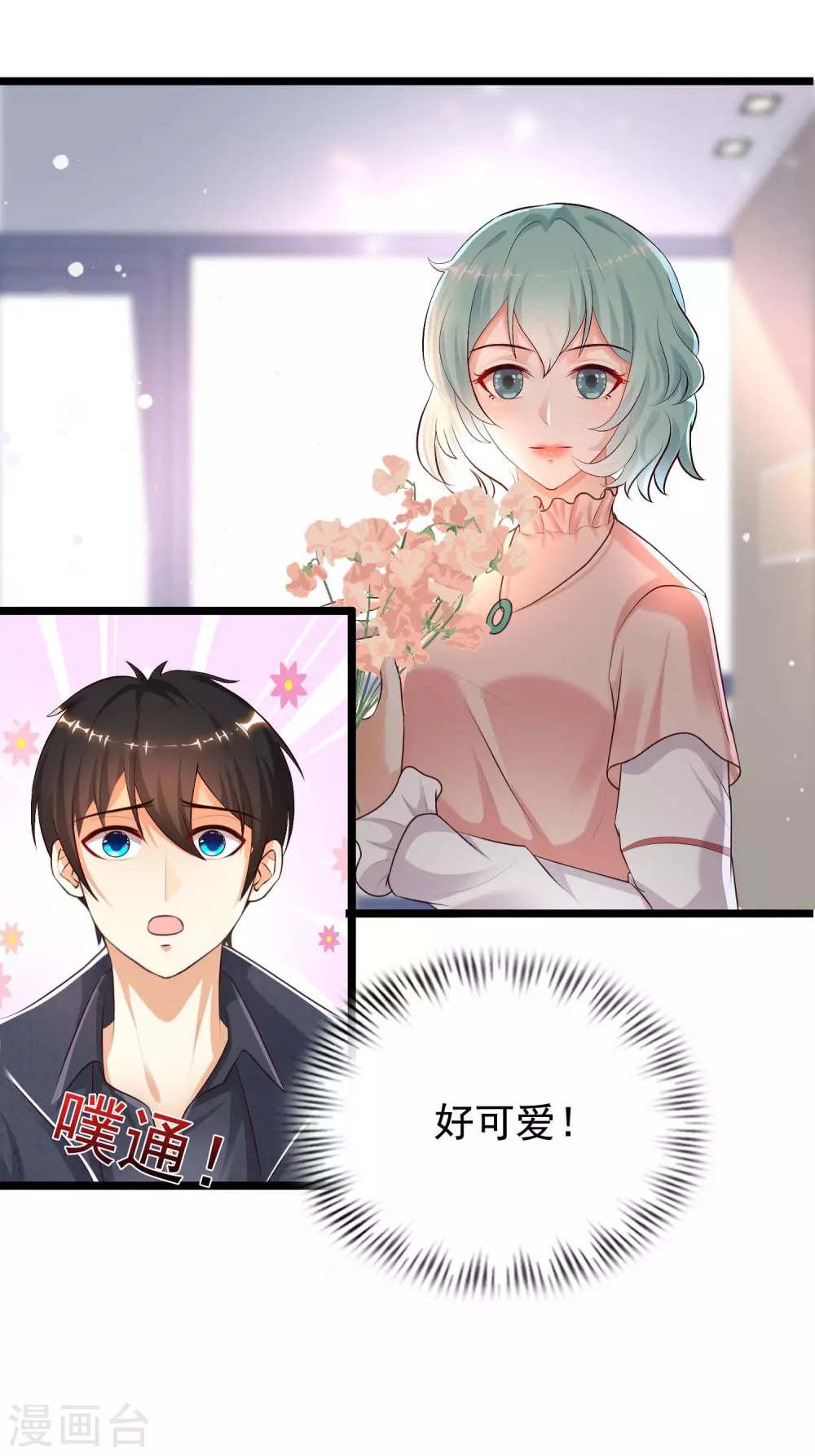 最强桃花运韩漫全集-第186话 白捡个美少女？？？无删减无遮挡章节图片 