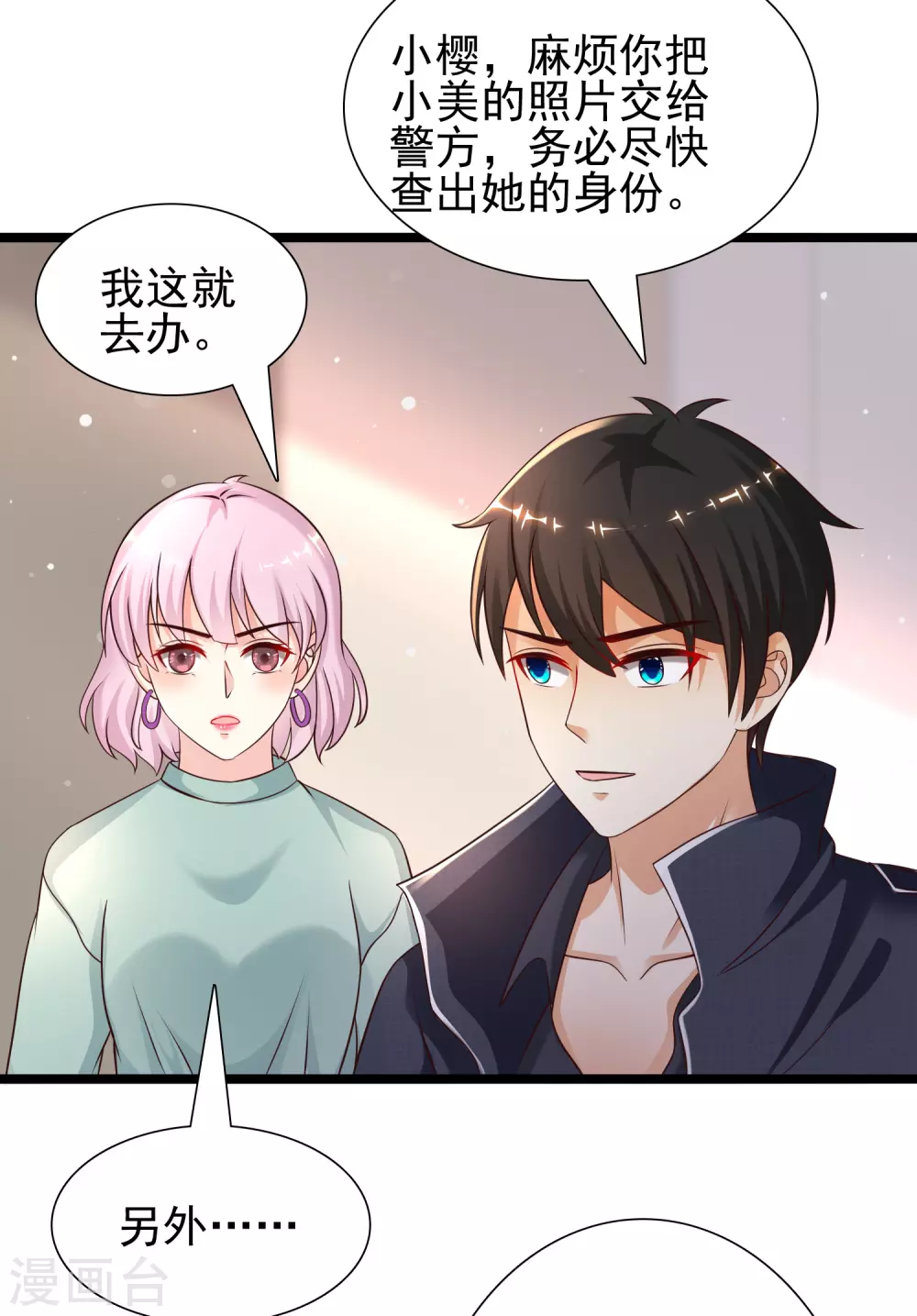最强桃花运韩漫全集-第186话 白捡个美少女？？？无删减无遮挡章节图片 
