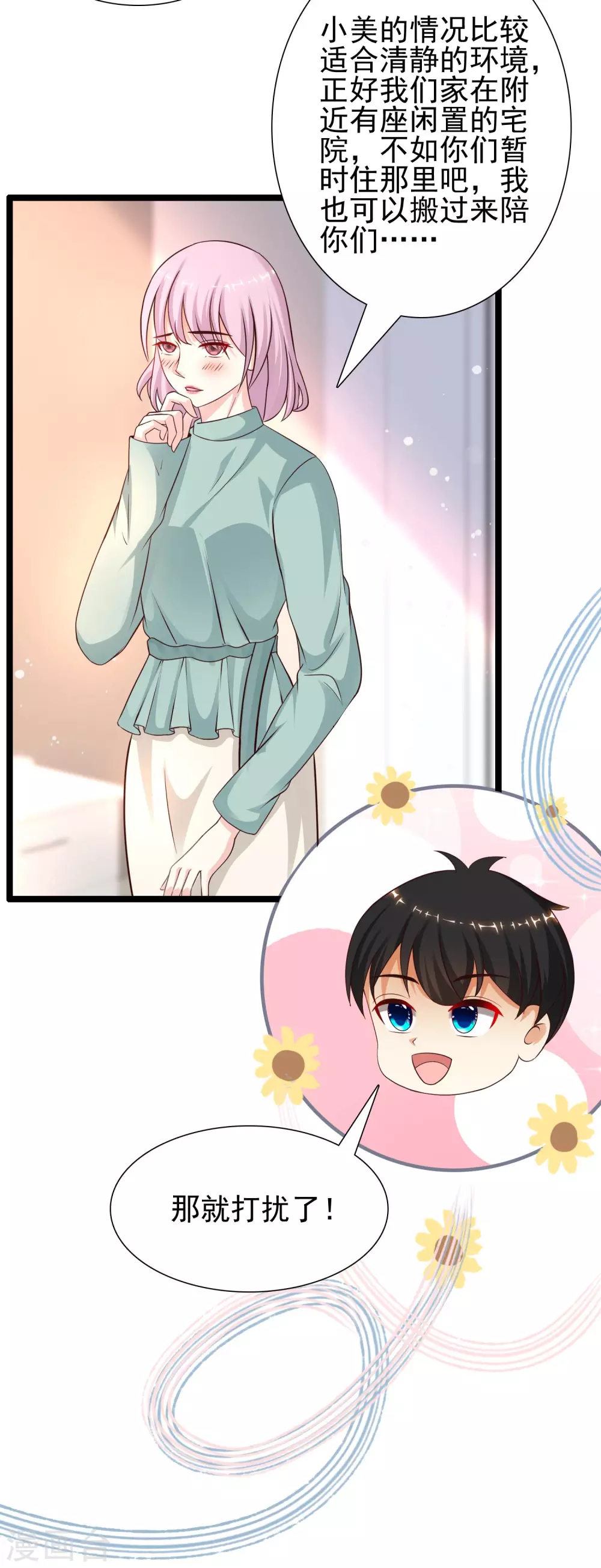 最强桃花运韩漫全集-第186话 白捡个美少女？？？无删减无遮挡章节图片 