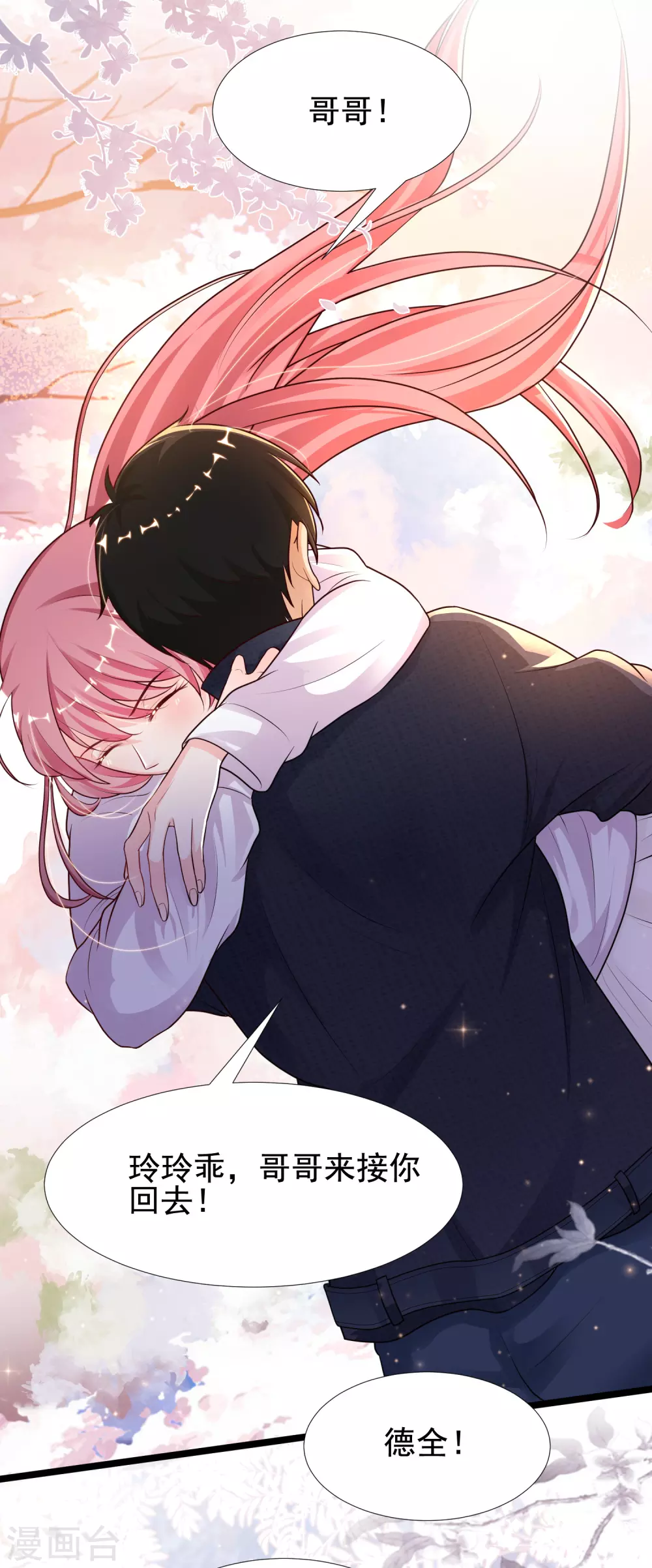 最强桃花运韩漫全集-第186话 白捡个美少女？？？无删减无遮挡章节图片 