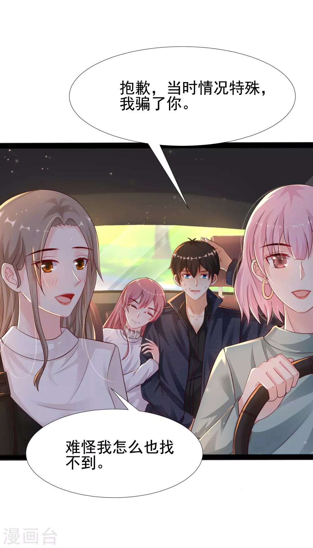 最强桃花运韩漫全集-第186话 白捡个美少女？？？无删减无遮挡章节图片 