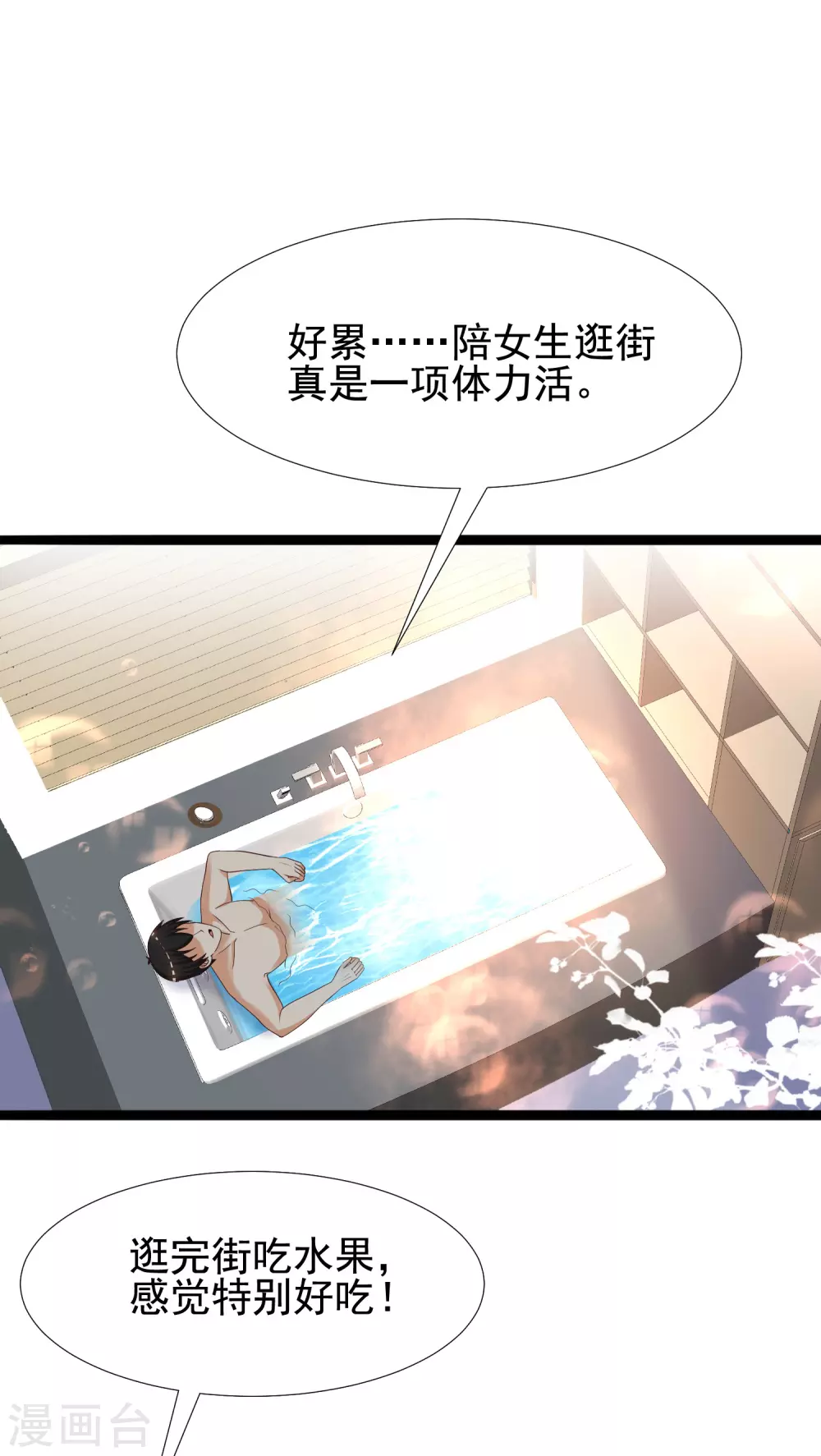 最强桃花运韩漫全集-第187话 想诱惑我的男人？？？无删减无遮挡章节图片 