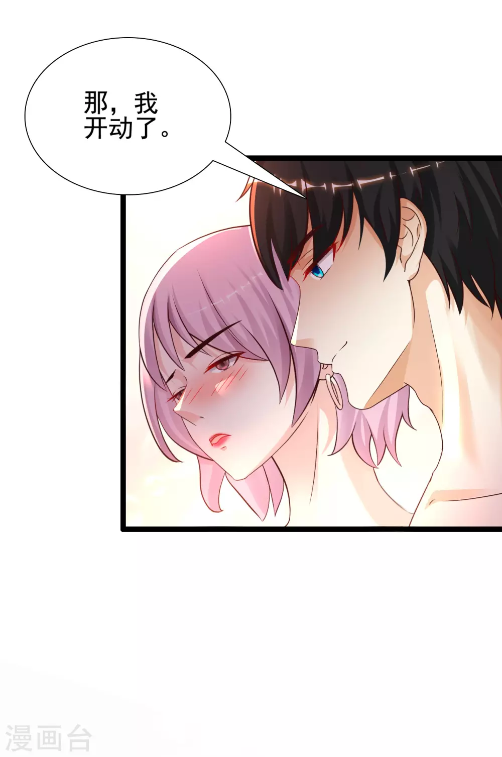 最强桃花运韩漫全集-第187话 想诱惑我的男人？？？无删减无遮挡章节图片 