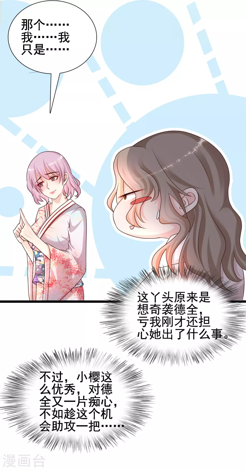 最强桃花运韩漫全集-第187话 想诱惑我的男人？？？无删减无遮挡章节图片 